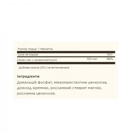 Селен Solgar Selenium Yeast-Free 100 mcg - 100 tabs