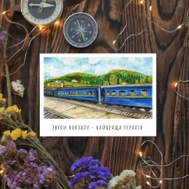 Открытка Three Bananas “Станція Ворохта”