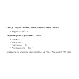 Таурин Stark Pharm Taurine Powder - 1000 g 