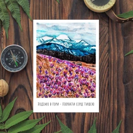 Открытка Three Bananas "Крокуси на Кукулі"