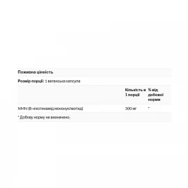 Никотинамид мононуклеотид Swanson NMN Nicotinamide Mononucleotide 300 mg - 30 vcaps