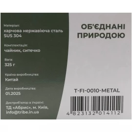 Чайник Tribe Kettle 1,2 л