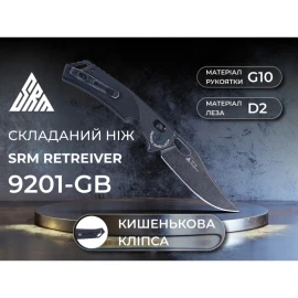 Ніж SRM Retriever 9201