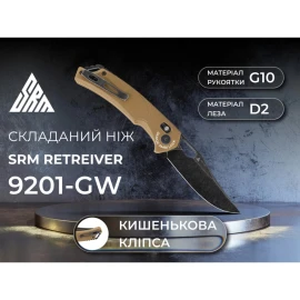Ніж SRM Retriever 9201