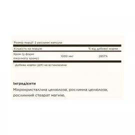 Піколінат хрому Solgar Chromium Picolinate 500 mcg - 120 vcaps