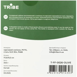 Чайник Tribe Collapsible Kettle 1,5 л