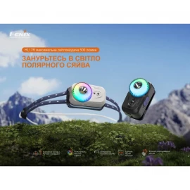 Ліхтар налобний Fenix HL17R