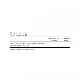 Цитрат бору Solaray Boron Citrate 3 mg - 60 vcaps
