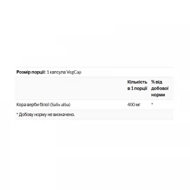 Кора Білої Верби Solaray White Willow Bark 400 mg - 100 vcaps