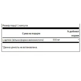 L-аргінін Swanson L-Arginine 500 mg - 100 Capsules