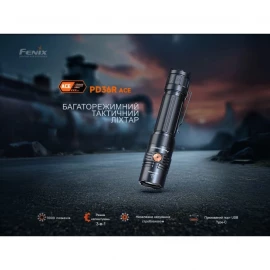 Ліхтар ручний Fenix PD36R ACE 3000 лм