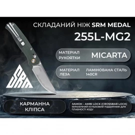 Ніж SRM Medal 255L-MG2