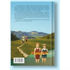 Книга "Карпати. Коротка історія мандрів" Ірина Пустиннікова 