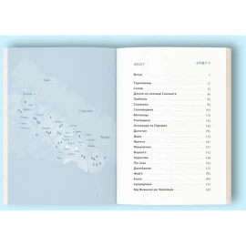 Книга "Карпати. Коротка історія мандрів" Ірина Пустиннікова 