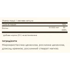 Біотин Solgar Biotin 10,000 mcg - 60 vcaps