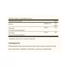 Біотин Solgar Biotin 5000 mcg - 50 vcaps