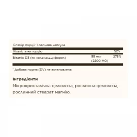 Витамин D3 Solgar Vitamin D3 (Cholecalciferol) 55 mcg (2200 IU) - 50 vcaps