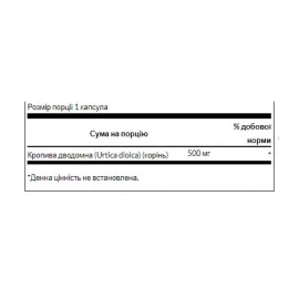 Кропива Swanson Stinging Nettle Root 500 mg - 100 caps
