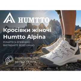 Кросівки Humtto Alpina W