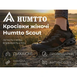 Кросівки Humtto Scout W
