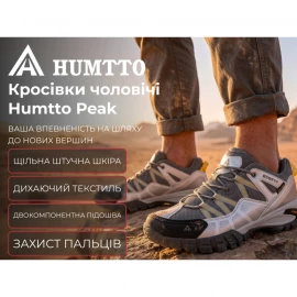 Кросівки Humtto Peak M