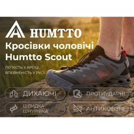 Кроссовки Humtto Scout M