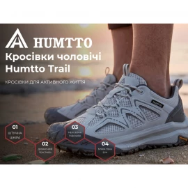 Кросівки Humtto Trail M
