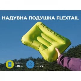 Подушка надувна Flextail Tiny Pillow