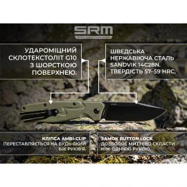 Ніж SRM 221X-GP 