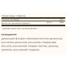 Хелат заліза Solgar Chelated Iron — 100 tabs
