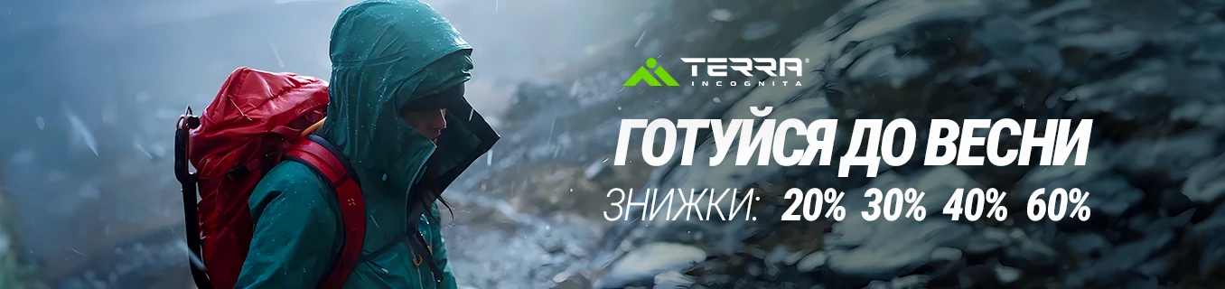 Знижки до весни