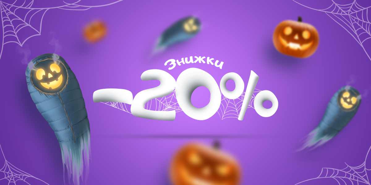-20% тільки сьогодні