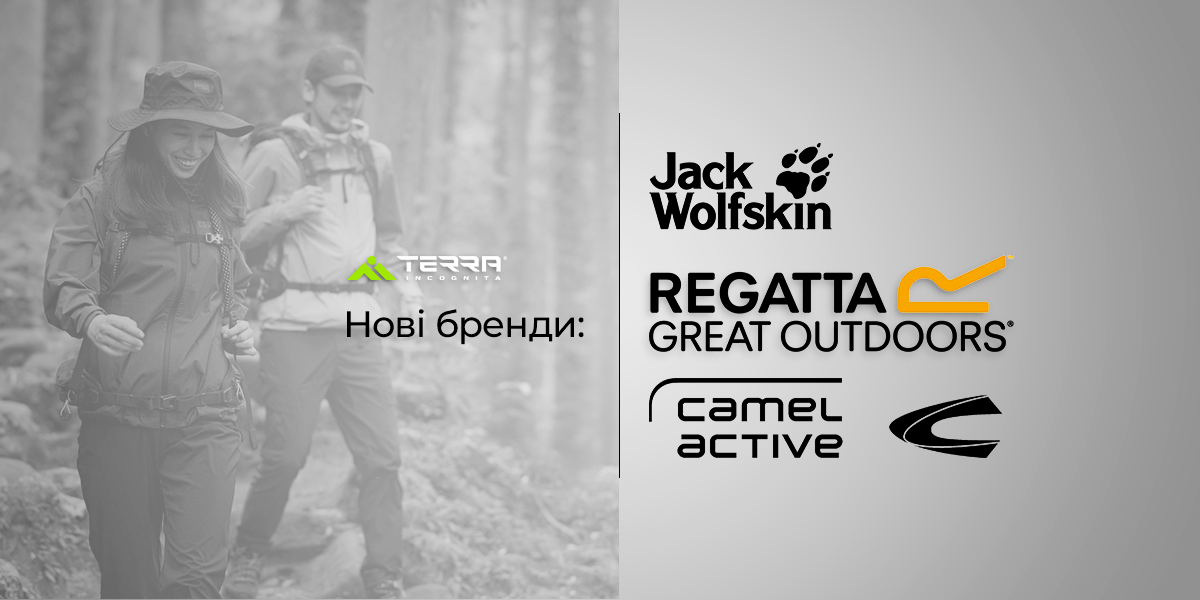 Зустрічай нові бренди в Terra Incognita