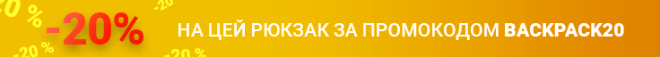 Время купить рюкзак Terra Incognita именно для твоего путешествия!