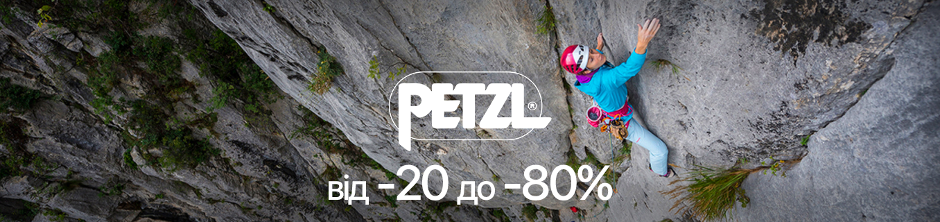 Супер знижки на Petzl