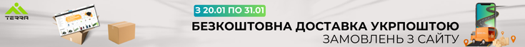 Безкоштовна доставка Укрпоштою